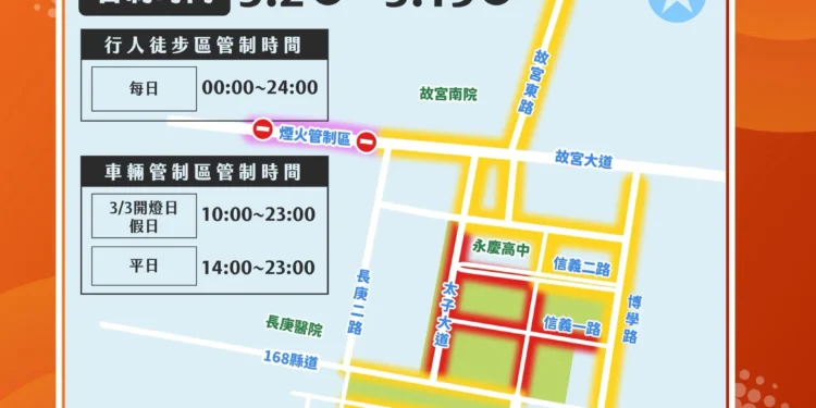 2026台灣燈會3月2日起實施交通管制 接駁及停車場資訊一次看 1 25 2 OLUZGb