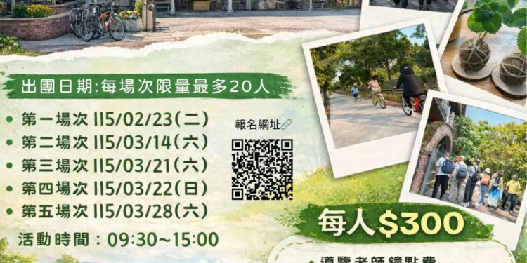 「集集復集集 · 永續新復駛」 南投走春添新遊程 1 26 6 EdfXJi