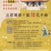 「三百風華・藝繪孔子廟」彰化孔子廟建廟300周年　慶賀活動寫生徵件比賽　邀全國學子共繪彰化孔子廟之美
