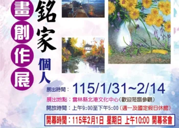 以畫筆記錄土地情感　黃銘家油畫個展北港登場