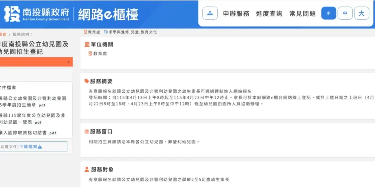 南投縣公共化幼兒園招生e化! 115學年度新增線上報名 家長免奔波一指搞定 1 36 4