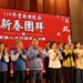 雲林縣政府新春團拜熱鬧登場　延續雲菁人才培育年主軸　秀展口語培訓成果　張麗善縣長期許團隊新的一年馬力全開　守護鄉親