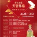 彰化地區天官賜福陰陽兩利大法會　祈願眾神護佑彰化、國泰民安