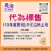 彰化縣政府代為標售115年度第1批祭祀公業未能釐清權屬土地開始公告 14 彰化縣政府代為標售115年度第1批祭祀公業未能釐清權屬土地開始公告