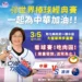 2026世界棒球經典賽開打 邀請鄉親齊聚彰縣府 美食應援為中華隊加油! 12 2026世界棒球經典賽開打 邀請鄉親齊聚彰縣府 美食應援為中華隊加油!