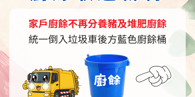 廚餘收運新制上路 北市元旦垃圾收運不打烊 1 5bf95b64 02e3 4f68 860a f29782219e40 xywopU