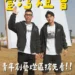 太保衛生所三八婦女節高齡生命光采秀 阿嬤再度亮眼 13 2026台灣燈會最潮一區 新港饒帶你開箱「青年創藝燈區」
