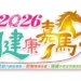 嘉義縣衛生局「健康嘉馬」閃耀首映 10 嘉義縣衛生局「健康嘉馬」閃耀首映