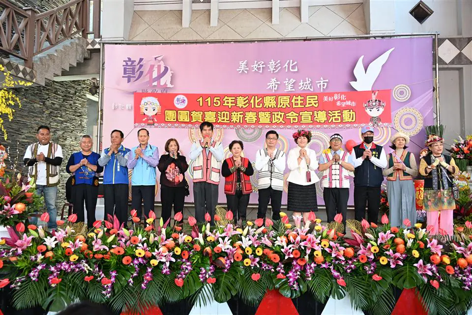彰化縣舉辦原住民團圓賀喜迎新春活動 各族齊聚熱鬧非凡 1 70-2