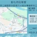 【彰化市茄苳里、和美鎮嘉犁里特定工廠廢污水排放專管工程施工公告】