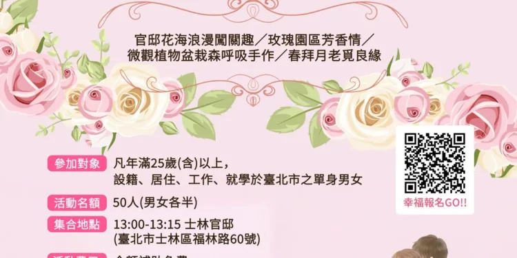 士林官邸玫瑰幫追愛 單身男女聯誼覓良緣 1 9b549790 c866 4755 b53a 35b5e404c8f1 1