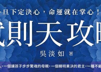 武則天攻略》精於算計對手卻栽在自己人手裡，來俊臣用命換來的職場教訓