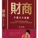 財商》「什麼時候可以進場?」吳淡如一句話勸退,問這句的人其實不適合投資 15 財商》「什麼時候可以進場?」吳淡如一句話勸退,問這句的人其實不適合投資
