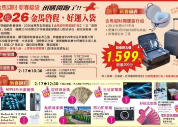 年節消費熱度升溫　高雄大立推年菜預購與金馬年福袋