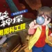 「口袋神探 勇闖科工館」 寒假特別任務4大展廳 破解科學謎題 闖關好禮帶回家 10 「口袋神探 勇闖科工館」 寒假特別任務4大展廳 破解科學謎題 闖關好禮帶回家