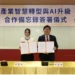 金屬中心攜手中華電信簽署MOU 推動產業智慧化與數位轉型 15 金屬中心攜手中華電信簽署MOU 推動產業智慧化與數位轉型