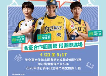 借書也能看棒球　基隆閱讀MVP送兄弟門票