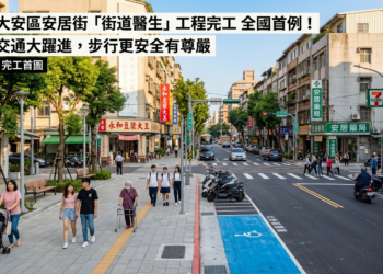 北市安居街人行空間改造完工　全國首件「街道醫生」案例亮相