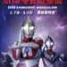 海陸雙域超人守護港灣 2026高雄冬日遊樂園2月7日熱血開幕 13 海陸雙域超人守護港灣 2026高雄冬日遊樂園2月7日熱血開幕