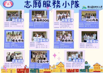 屏科大社工系13個志願服務隊；深耕在地二十餘年　寫下青春學子最動人的篇章