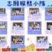 屏科大社工系13個志願服務隊;深耕在地二十餘年 寫下青春學子最動人的篇章 10 屏科大社工系13個志願服務隊;深耕在地二十餘年 寫下青春學子最動人的篇章