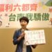 對標六都福利補齊不足　陳亭妃：台南一項一項做到位