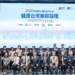 面對超高齡社會浪潮 安麗攜美國商會舉辦「2026健康台灣樂齡論壇」 15 面對超高齡社會浪潮 安麗攜美國商會舉辦「2026健康台灣樂齡論壇」