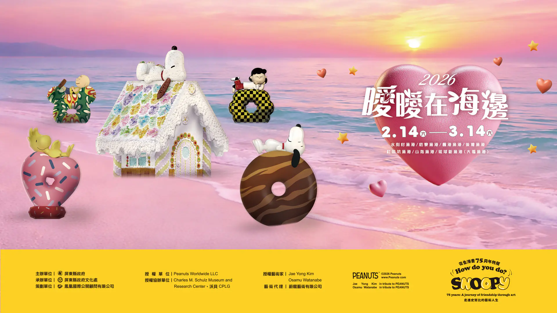 屏東「曖曖在海邊」史努比甜蜜現身漁港!2/14 情人節正式點燈 1 屏東「曖曖在海邊」史努比甜蜜現身漁港!2/14 情人節正式點燈