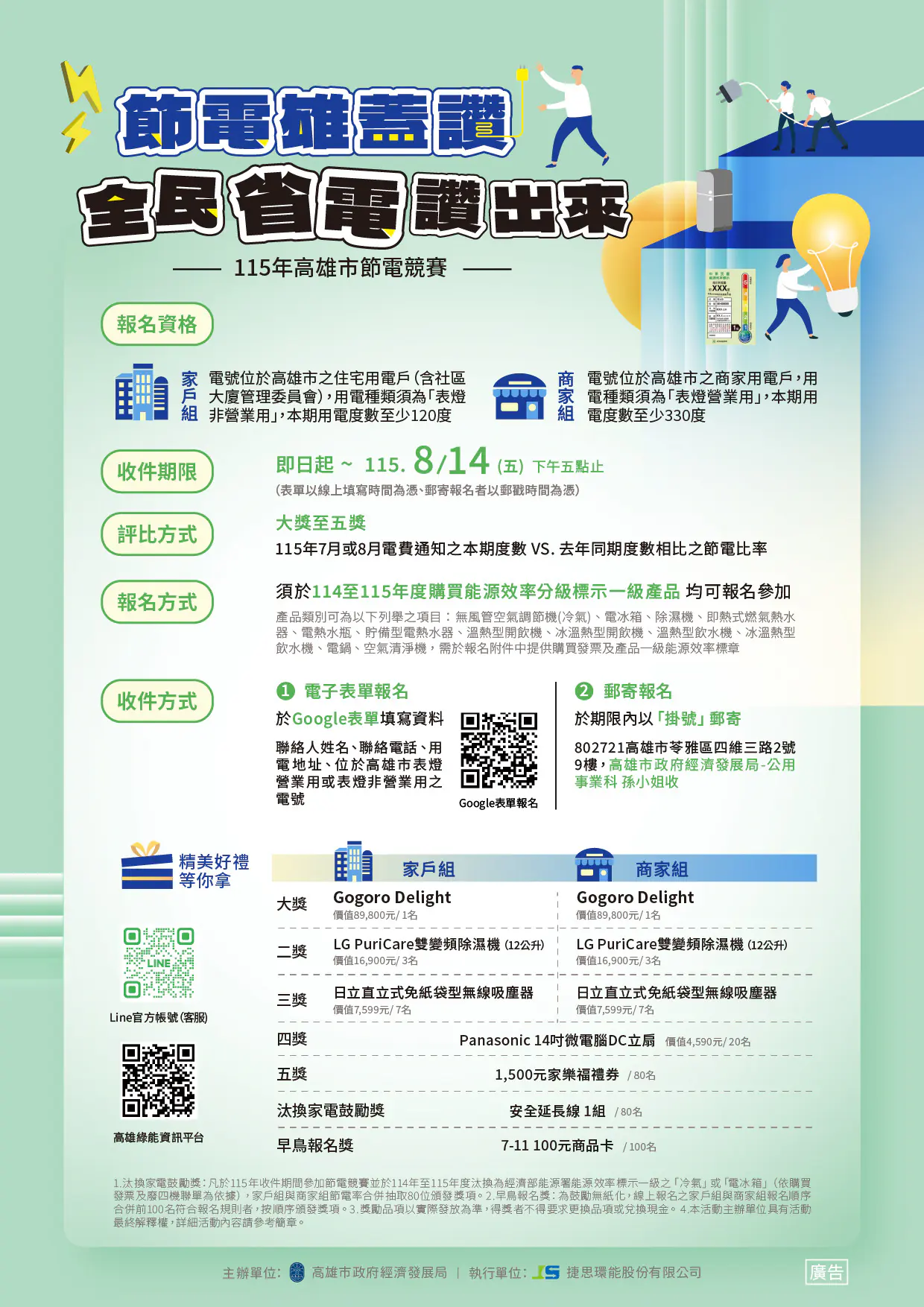 首獎Gogoro等你騎回家 經發局廣邀市民朋友參與 高雄市節電競賽 1 IMG_3043