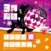 日韓巨星高雄見 市府祭50元「商圈夜市券」 迎接大港開唱、高雄櫻花季 10 日韓巨星高雄見 市府祭50元「商圈夜市券」 迎接大港開唱、高雄櫻花季