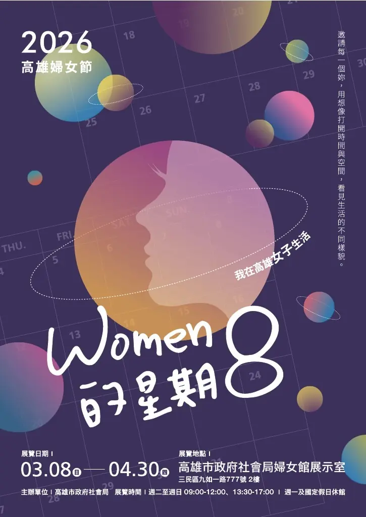 預約一場無重力的星際漫遊 高雄婦女節特展《WOMEN的星期8》 邀請您一同來漫遊 1 IMG_3076-3