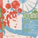 三時四季映照青春舞台 第12屆青藝節打造戲曲新風景 25 三時四季映照青春舞台 第12屆青藝節打造戲曲新風景