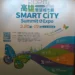 2026高雄智慧城市展」 聚焦城市主權AI、醫療、淨雾與氫能 9 2026高雄智慧城市展」 聚焦城市主權AI、醫療、淨雾與氫能