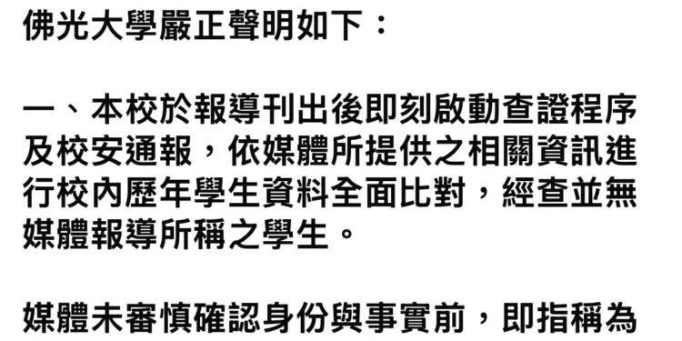 查無此人!佛光大學嚴正澄清;仁波切灌頂性騷報導失實,將保留法律追訴權 1 IMG 4592