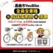 保障騎乘安全 嘉義市YouBike明年起全面納保上路 13 保障騎乘安全 嘉義市YouBike明年起全面納保上路