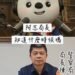 嘉義市加碼普發6千元 警局長攜「大白熊」跨次元防詐出擊 13 嘉義市加碼普發6千元 警局長攜「大白熊」跨次元防詐出擊