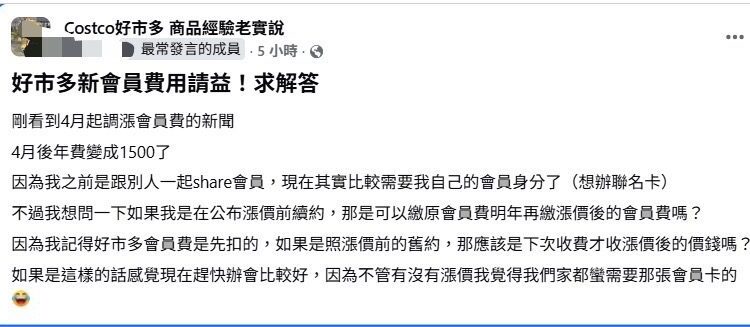 好市多宣布會費調整「比預期少」 會員:4月前續約衝一波 1 IMG 5416 ZbshKM