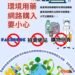網售環境用藥最高罰30萬元 嘉市環保局:切勿以身試法 11 網售環境用藥最高罰30萬元 嘉市環保局:切勿以身試法