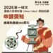用鏡頭唱一首嘉義的歌! 市府推 MV 拍攝補助 助你實現影像創作 14 用鏡頭唱一首嘉義的歌! 市府推 MV 拍攝補助 助你實現影像創作
