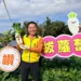 拔得新年好彩頭!竹山親子拔蘿蔔 寓教於樂體驗農事 14 拔得新年好彩頭!竹山親子拔蘿蔔 寓教於樂體驗農事