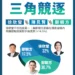 新竹縣長最新民調 徐欣瑩藍綠對決領先、黨內支持度明顯拉開 11 新竹縣長最新民調 徐欣瑩藍綠對決領先、黨內支持度明顯拉開