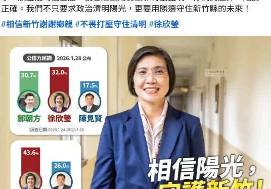 「義無反顧、直道而行」反對黑箱初選 徐欣瑩誓與竹縣民同行 1 IMG 6603 0lyP4S