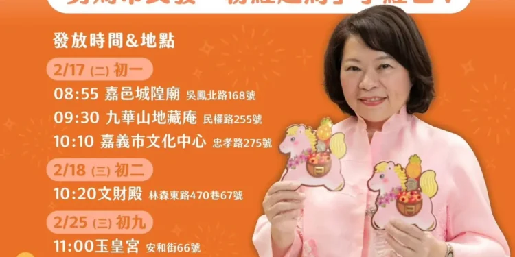 嘉義市「粉紅超馬」小紅包初一、初二定點發放 黃敏惠:幸福好運全「上馬」 1 IMG 6731 ipodzI