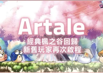 交易權限無預警遭凍結　數百玩家集體抗議《楓之谷 Artale》處置不公