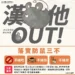 大掃除別輕忽!漢他病毒隨塵揚 嘉市衛生局籲清理雜物先做「這件事」 10 大掃除別輕忽!漢他病毒隨塵揚 嘉市衛生局籲清理雜物先做「這件事」