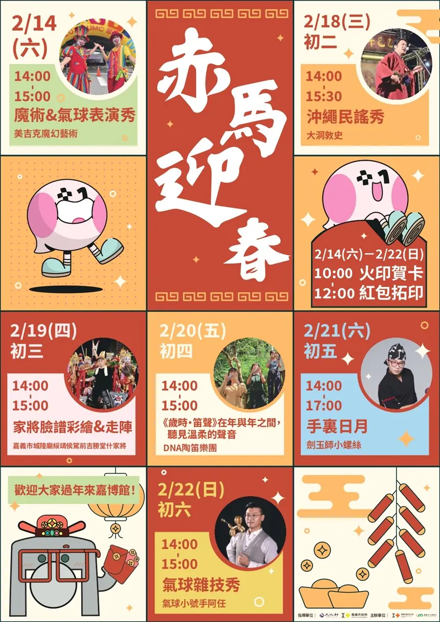 黃敏惠邀全國民眾春節遊嘉市 博物館「赤馬迎春」展現文化城市溫度 1 黃敏惠邀全國民眾春節遊嘉市 博物館「赤馬迎春」展現文化城市溫度