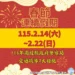 115年春節連假交通疏導措施啟動 竹山警全面部署 確保返鄉出遊一路順暢 13 115年春節連假交通疏導措施啟動 竹山警全面部署 確保返鄉出遊一路順暢