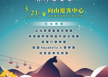 【星空、湖畔、原音】2026玉山星空音樂會閃耀日月潭！3/21 向山開演　2/24 搶票開跑