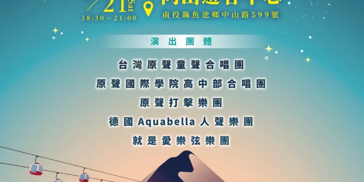 【星空、湖畔、原音】2026玉山星空音樂會閃耀日月潭!3/21 向山開演 2/24 搶票開跑 1 IMG 7932 4eSA0j