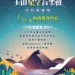 【星空、湖畔、原音】2026玉山星空音樂會閃耀日月潭!3/21 向山開演 2/24 搶票開跑 9 【星空、湖畔、原音】2026玉山星空音樂會閃耀日月潭!3/21 向山開演 2/24 搶票開跑